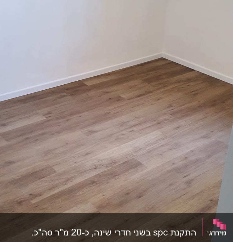 רצפת פרקט עץ בחדר ריק עם קירות לבנים